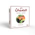 الصمان شاي سيلاني فاخر ابيض 2 جم * 100 كيس