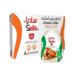 دجاج كامل ساديا 900 جم * 10 حبة