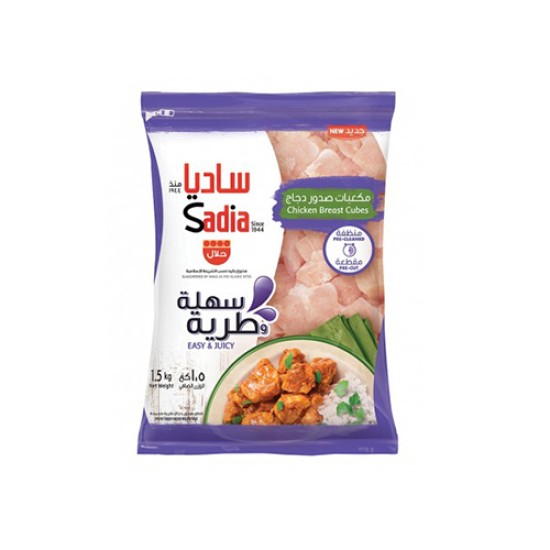 مكعبات صدر دجاج طري ساديا 1500 جم